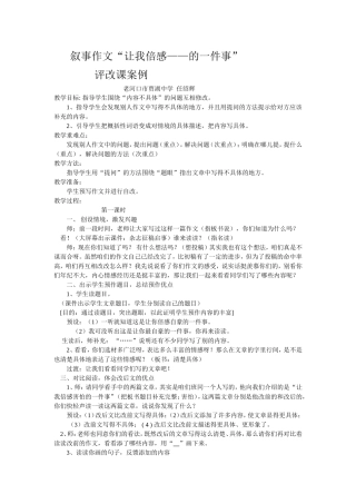 叙事作文“让我倍感——的一件事”评改课案例