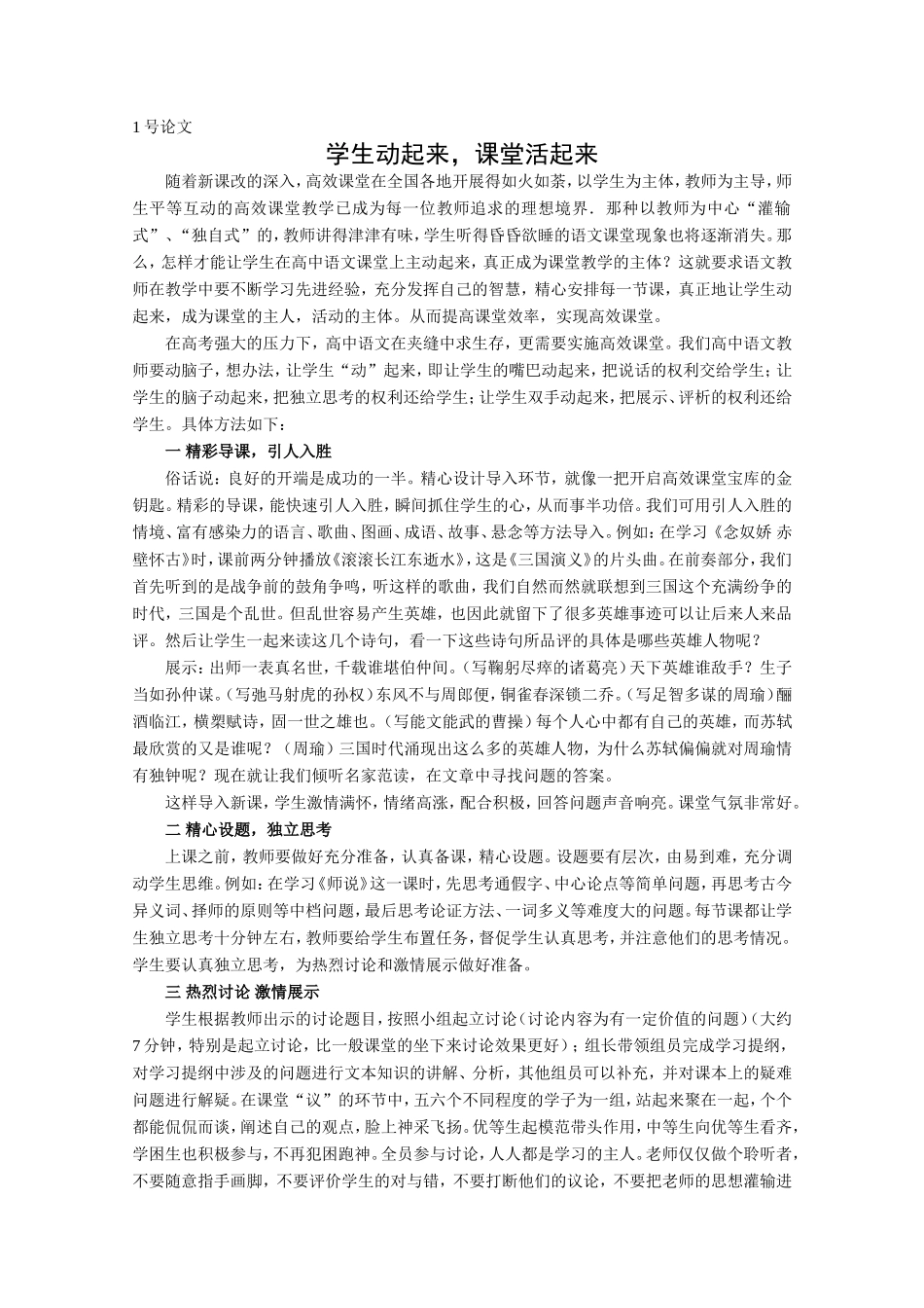 学生动起来论文_第1页