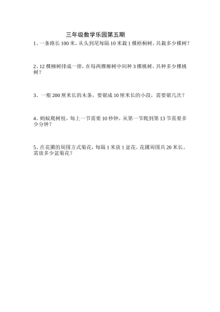 三年级数学乐园第五期