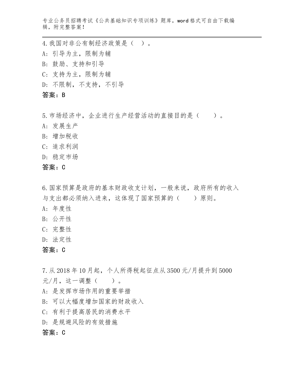 2024年黑龙江省兴安区公务员招聘考试《公共基础知识专项训练》内部题库a4版可打印_第2页