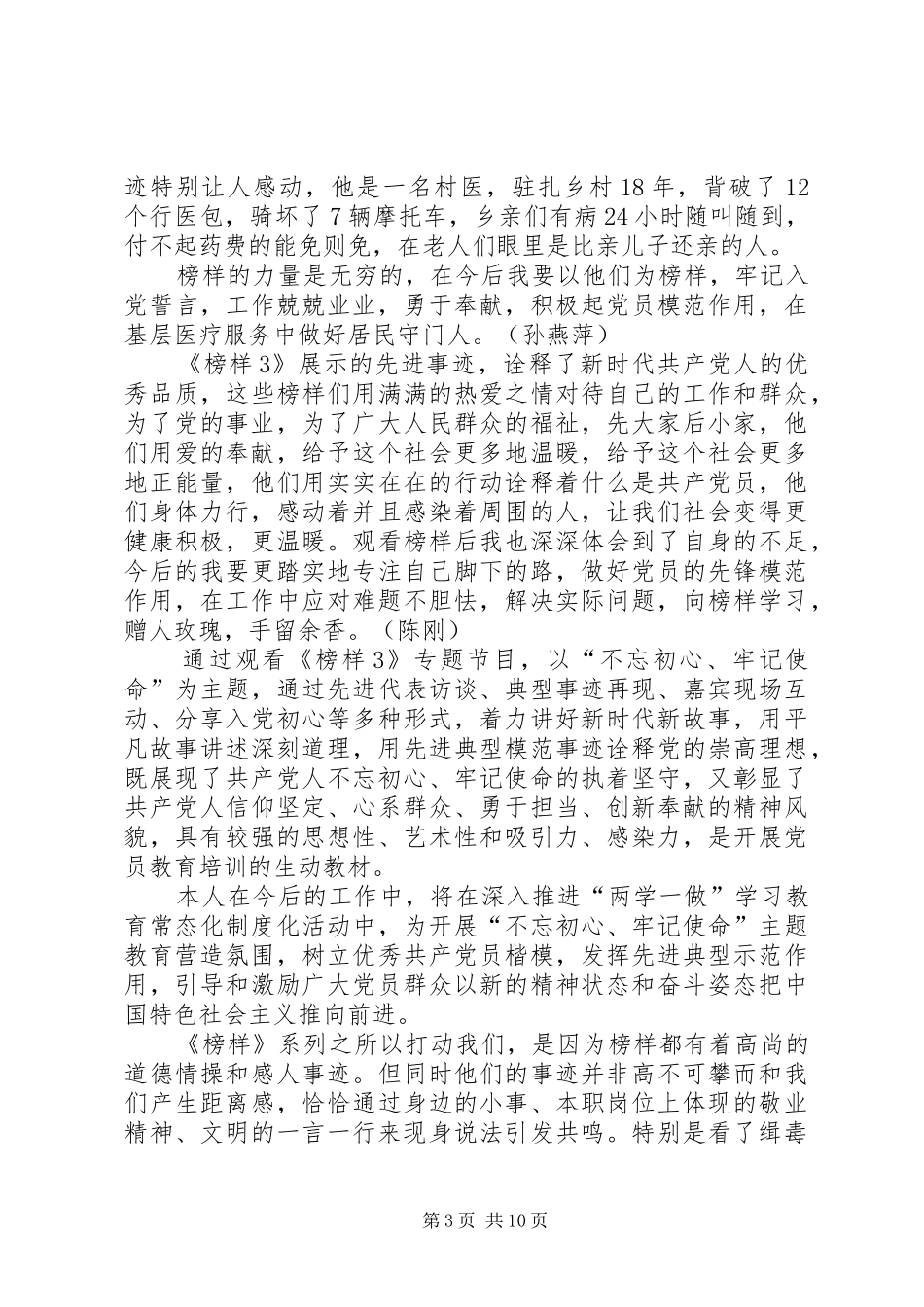 医护人员《榜样3》观后感_第3页