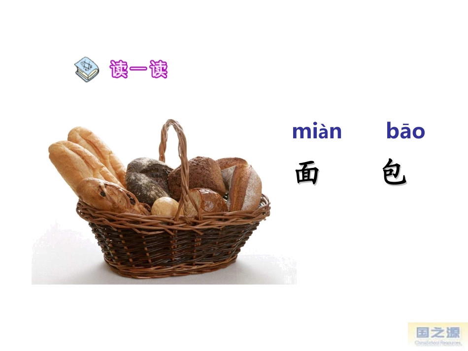 自选商场课件(人教版一年级语文上册课件)4_第3页