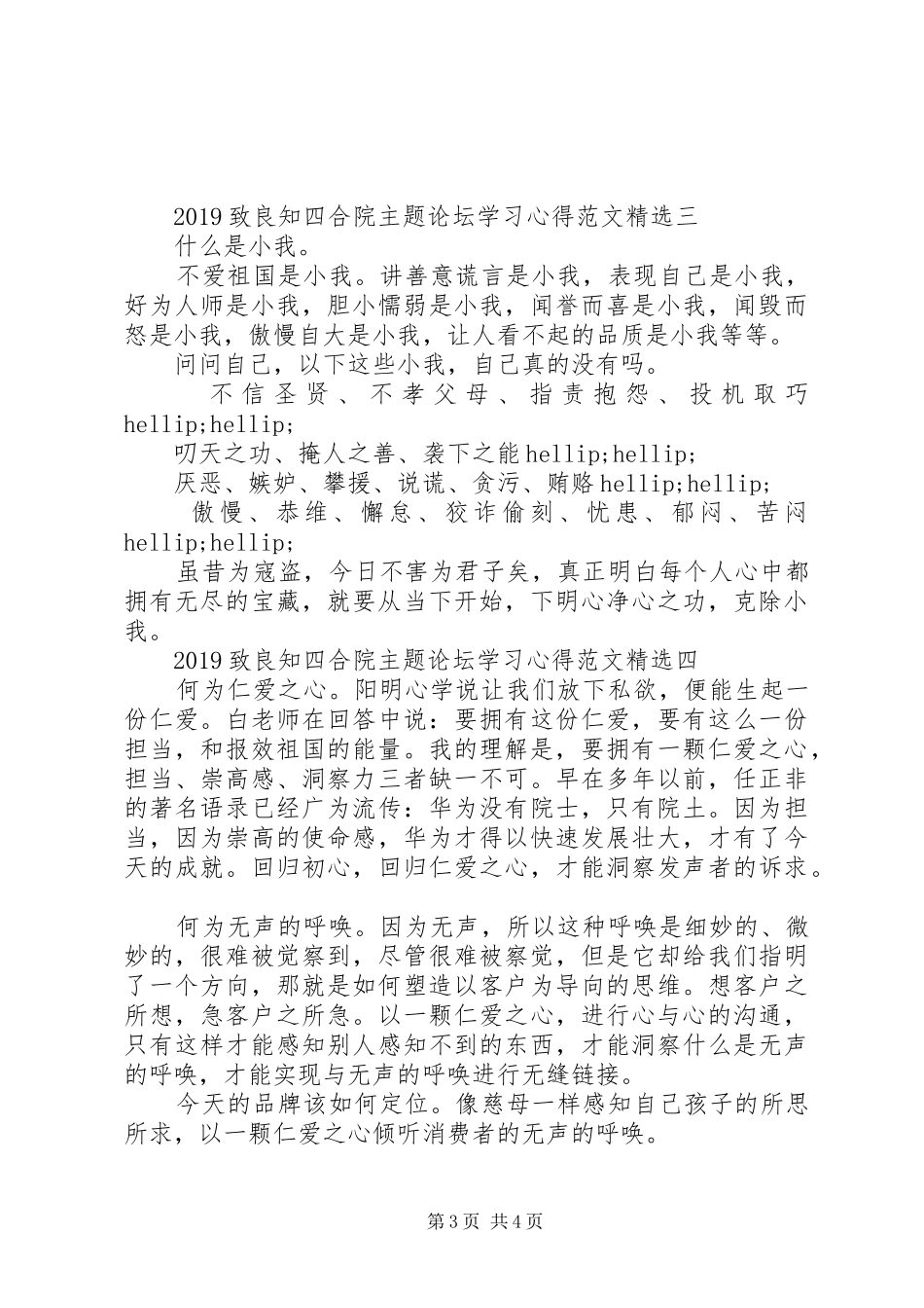 20XX年致良知四合院主题论坛学习心得范文精选文_第3页