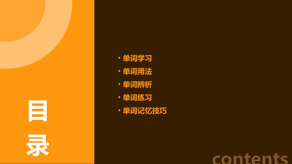 选修八unit3重点单词课件_第2页