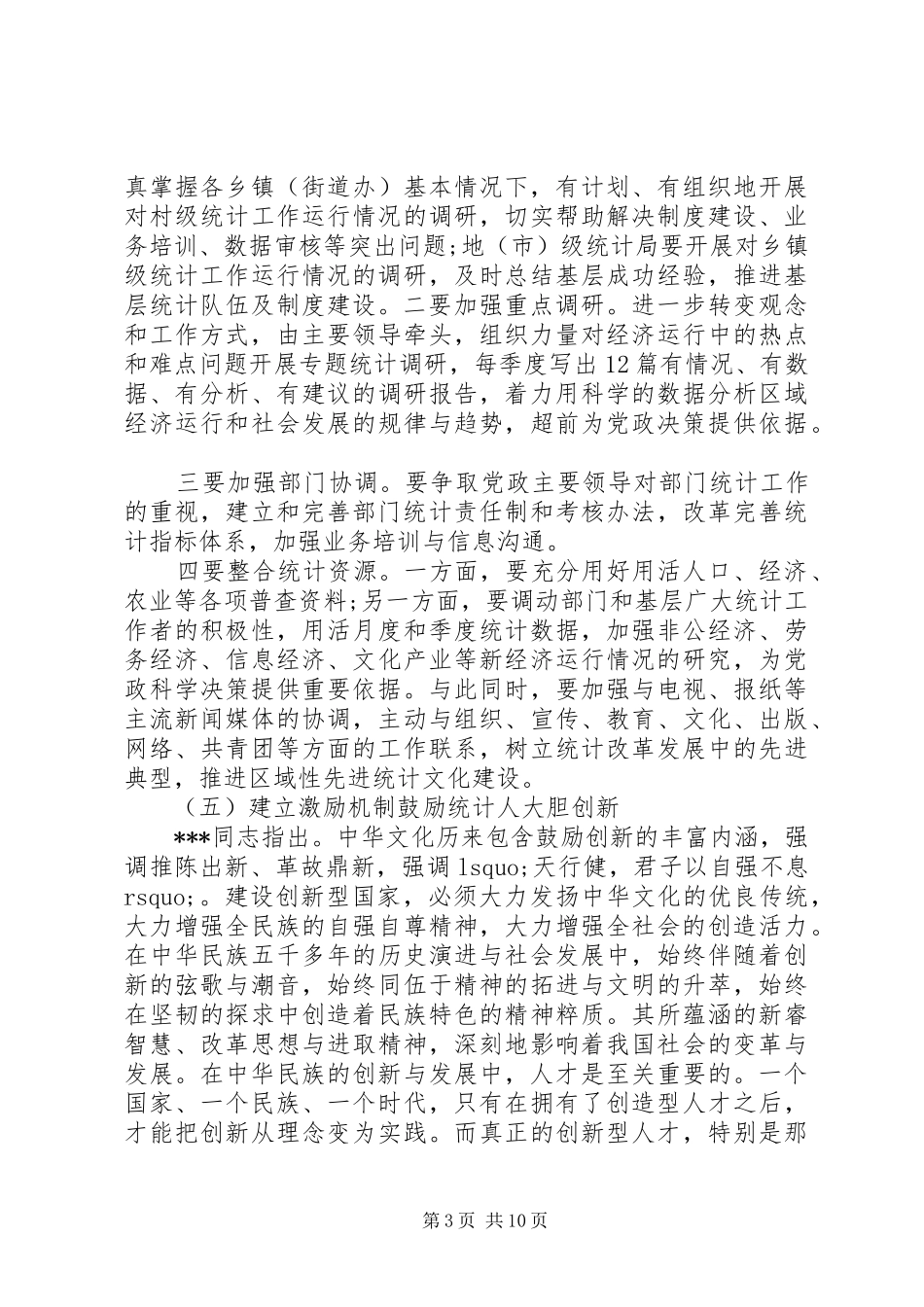 统计业务培训心得体会_第3页