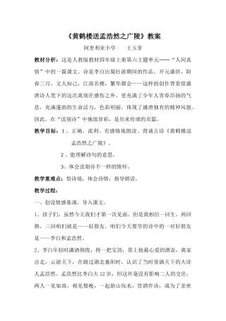 《黄鹤楼送孟浩然之广陵》王玉菲