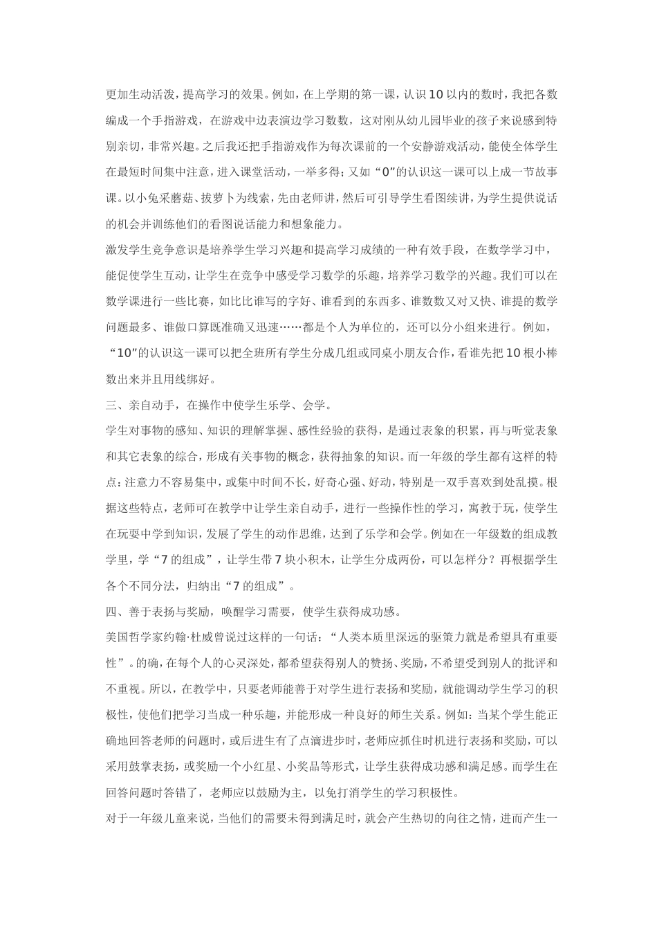 如何教好小学一年级数学_第2页