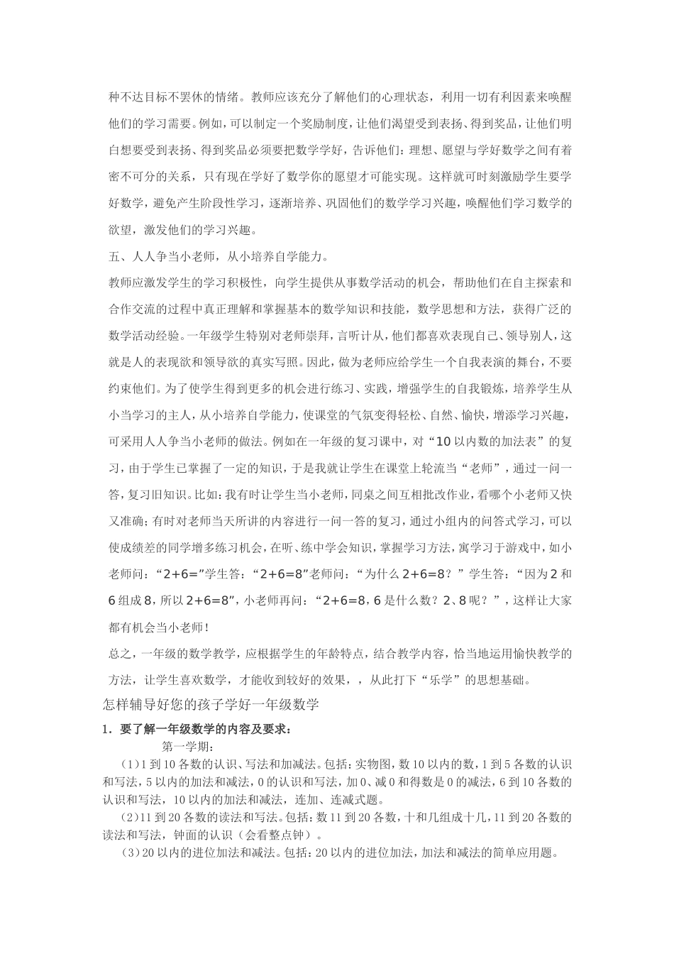 如何教好小学一年级数学_第3页