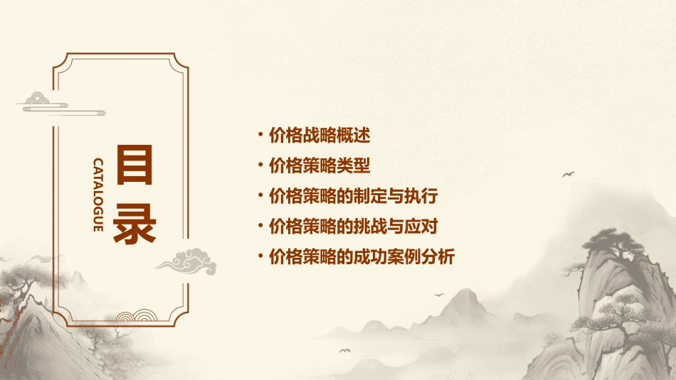 麦肯锡价格战略通用课件_第2页