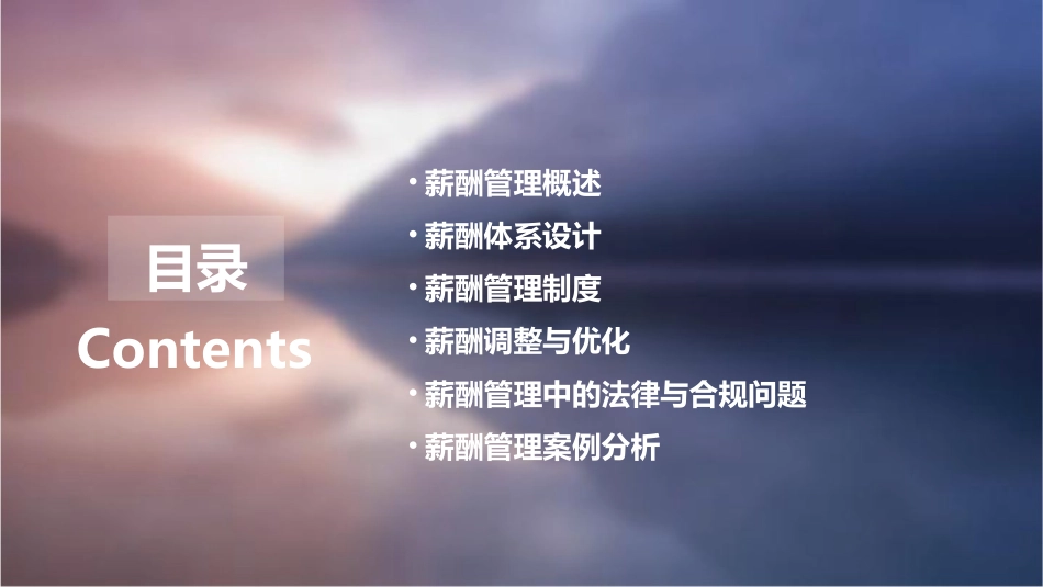 薪酬管理流程程序课件_第2页