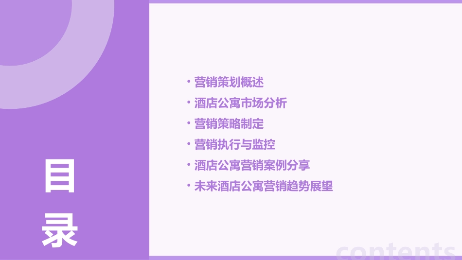 酒店公寓营销策划方案课件_第2页