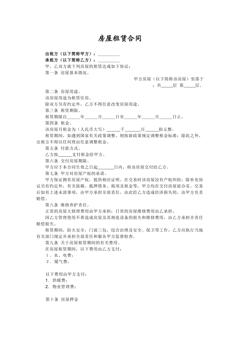 个人租房合同_第1页