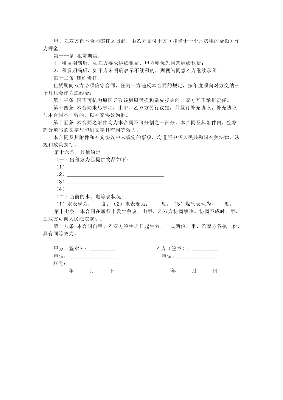 个人租房合同_第2页