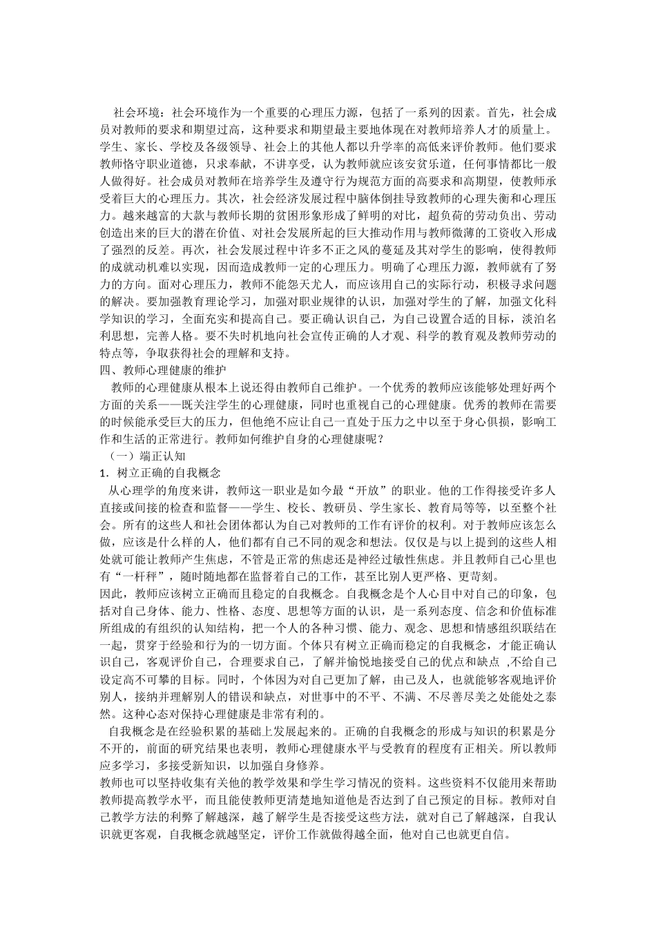 教师心理健康培训材料_第2页