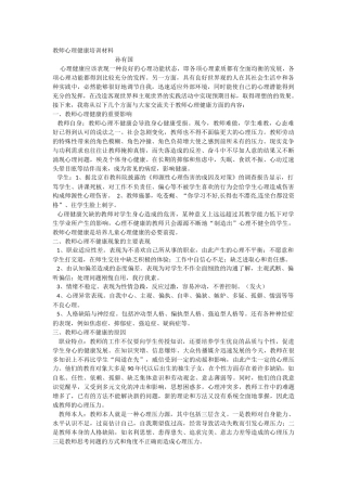 教师心理健康培训材料