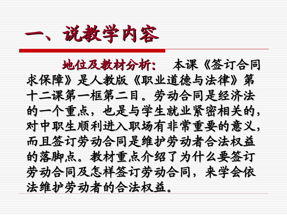 签订合同求保障说课课件_第2页