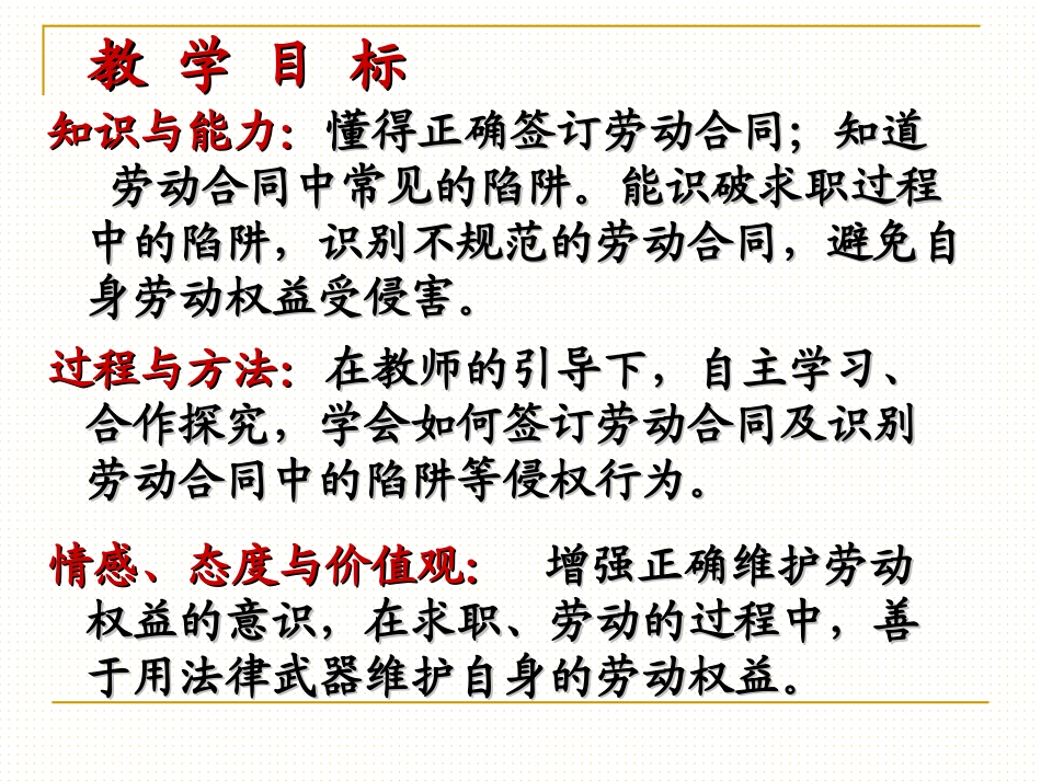 签订合同求保障说课课件_第3页