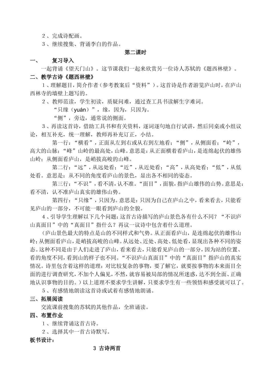 课题3古诗两首_第2页