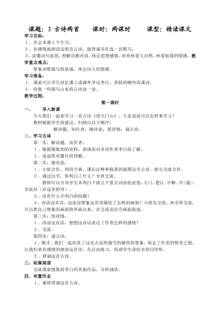 课题3古诗两首