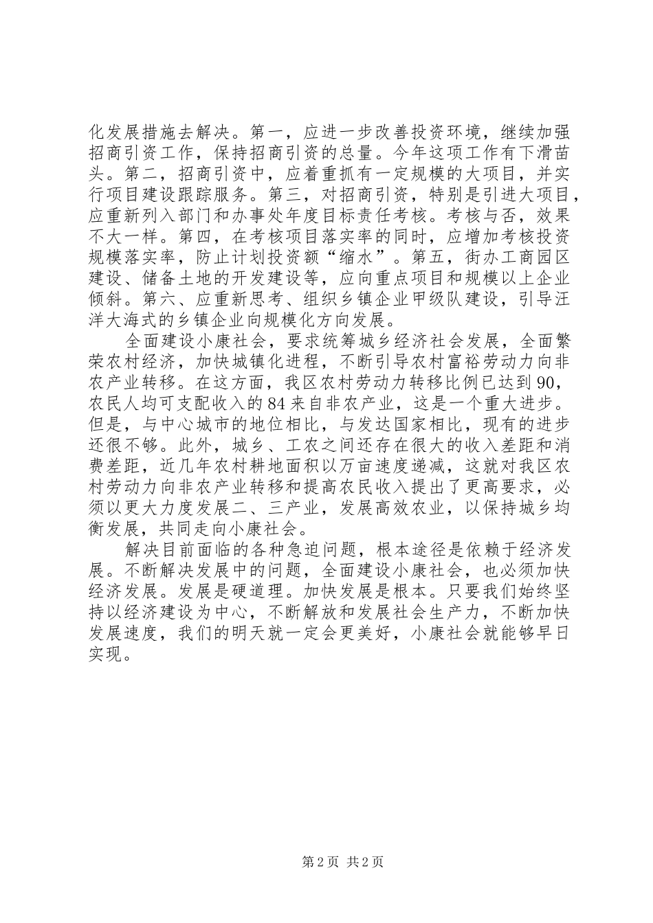 加快发展是根本十六大报告学习体会_第2页