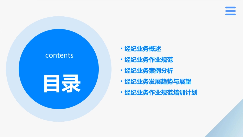 经纪业务作业规范系列培分解课件_第2页
