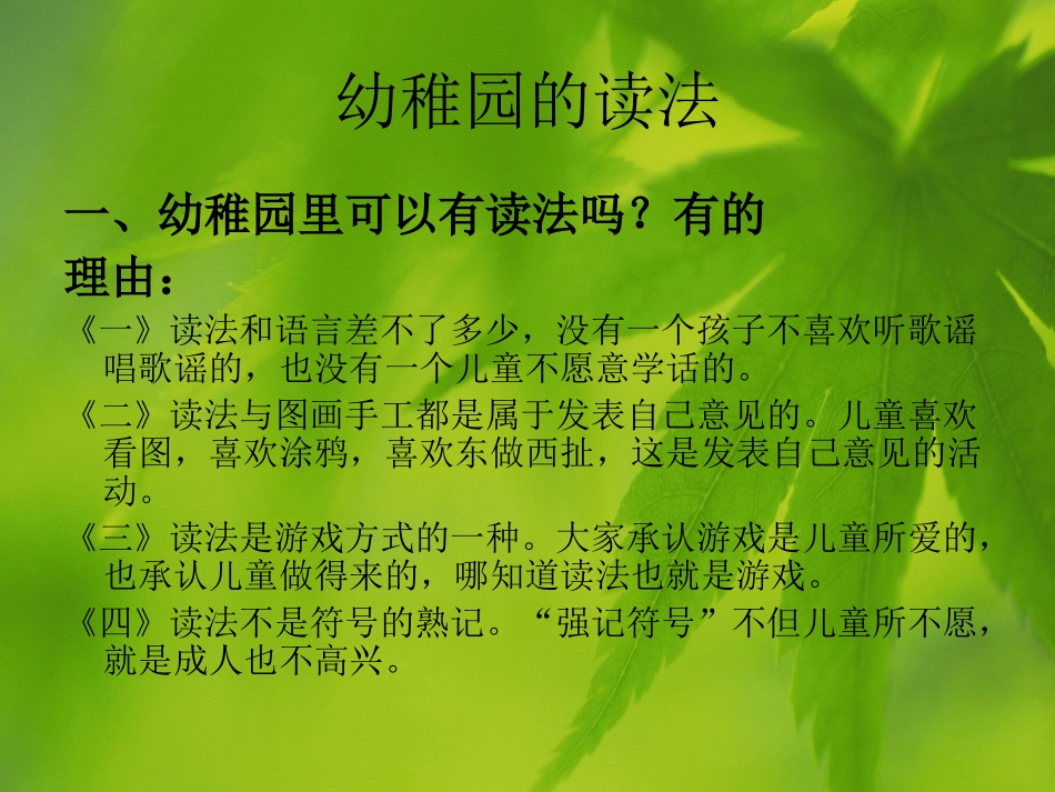 幼稚园的读法_第1页