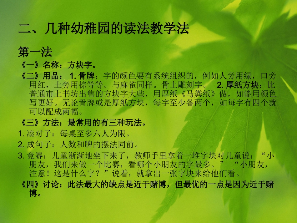 幼稚园的读法_第2页