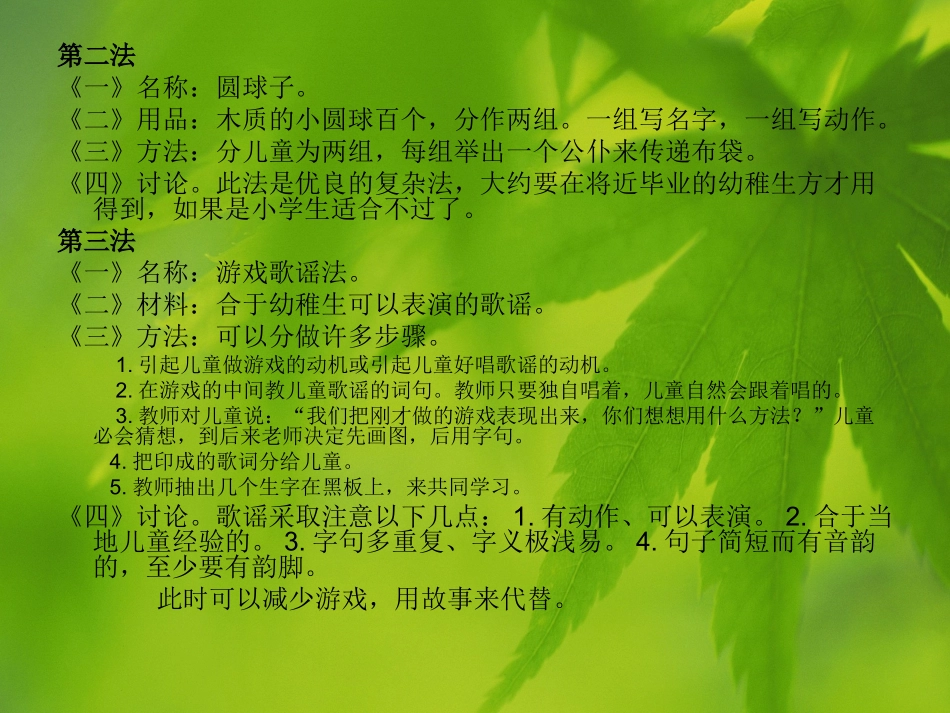 幼稚园的读法_第3页