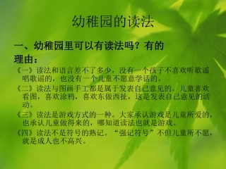 幼稚园的读法