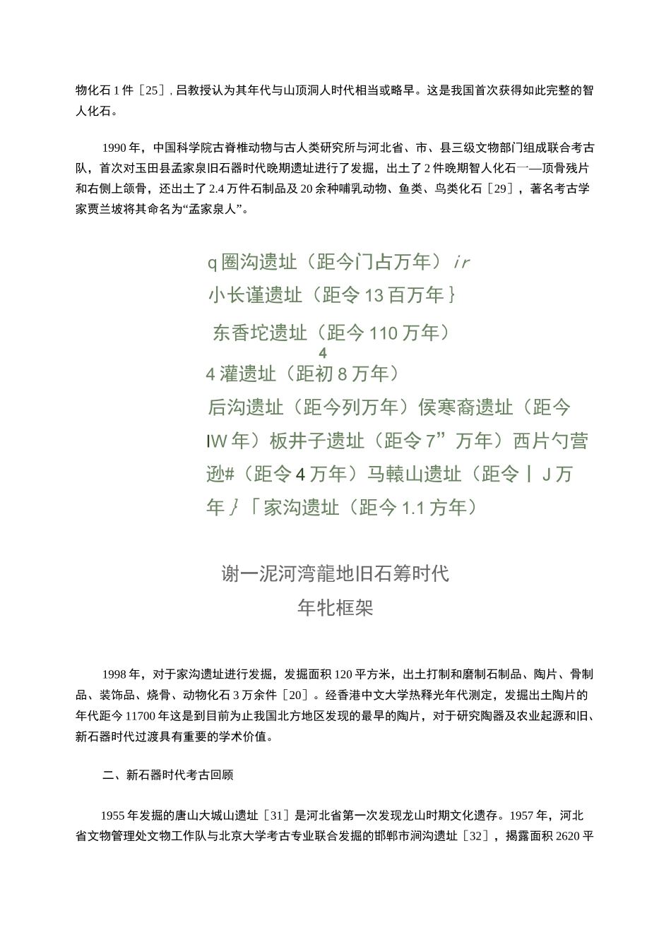 旧石器时代、新石器时代考古_第2页
