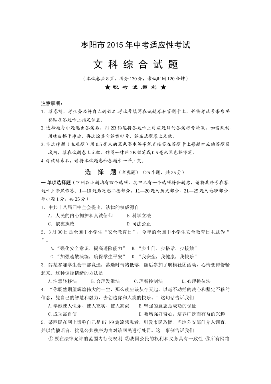 襄州区思品2015中考适应性考试题_第1页