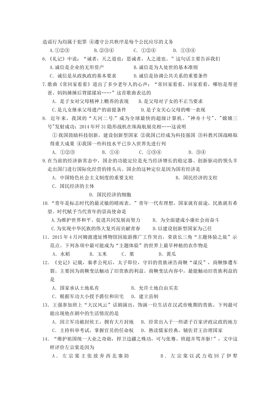 襄州区思品2015中考适应性考试题_第2页