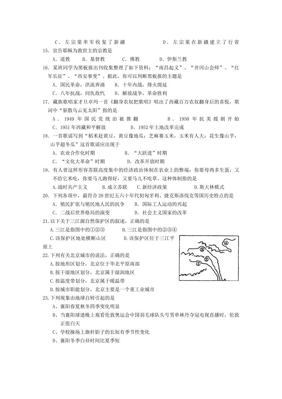 襄州区思品2015中考适应性考试题_第3页