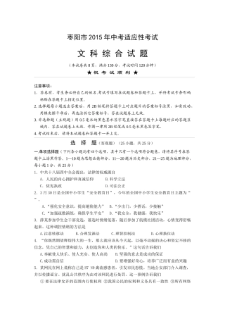 襄州区思品2015中考适应性考试题