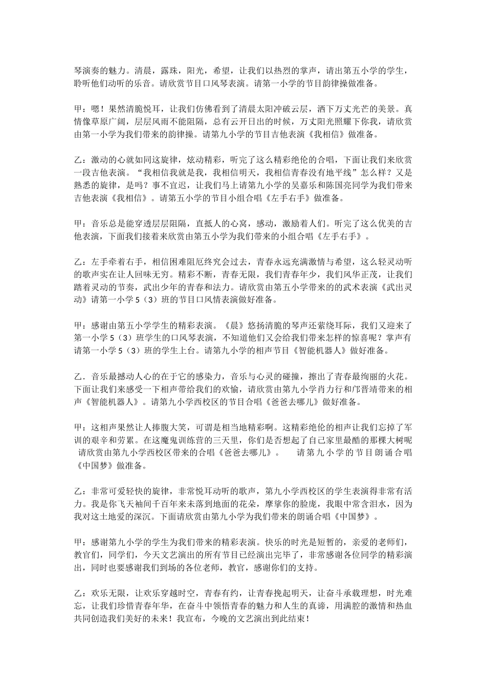 联欢晚会主持稿_第2页