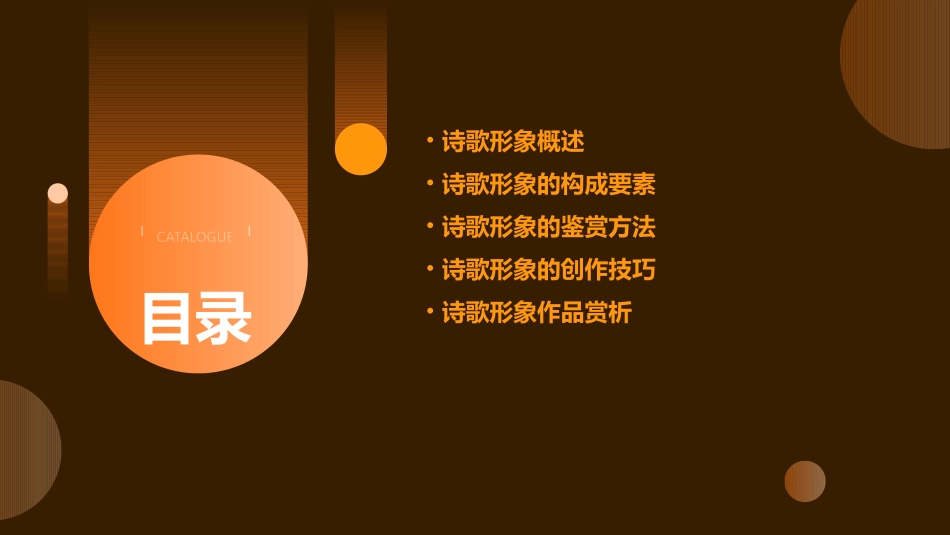 诗歌形象讲课课件_第2页