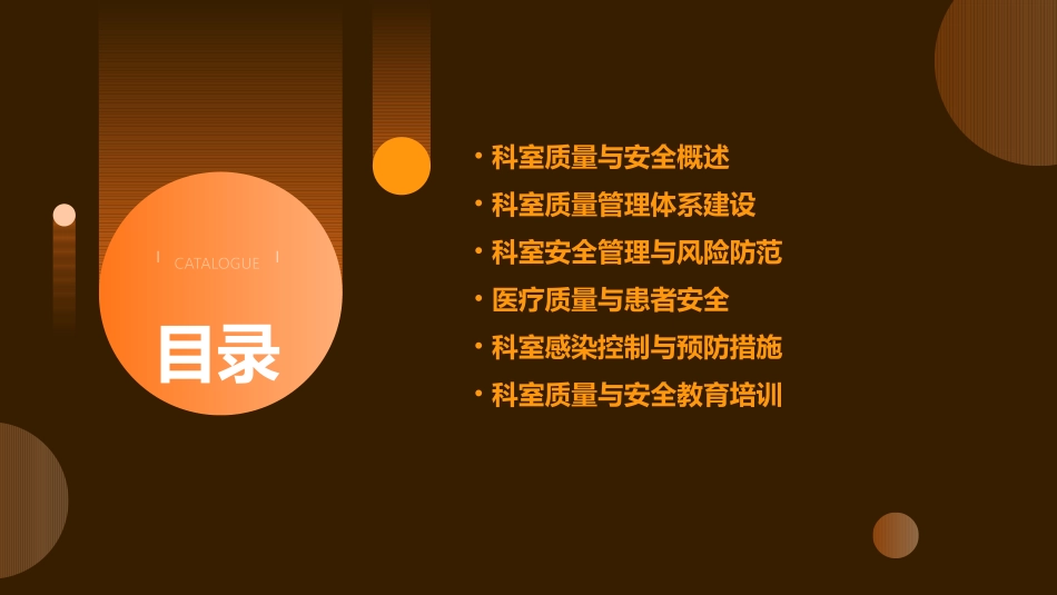 科室质量与安全课件_第2页