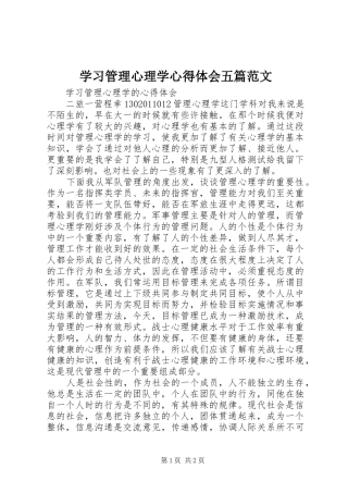 学习管理心理学心得体会五篇范文