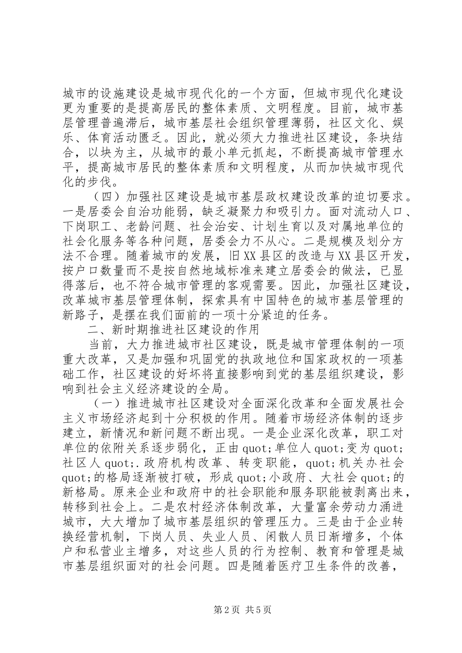 社区工作人员岗前培训心得体会_第2页