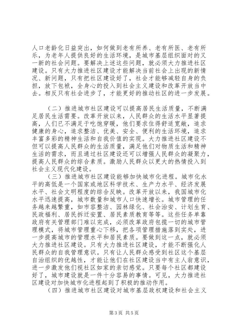 社区工作人员岗前培训心得体会_第3页