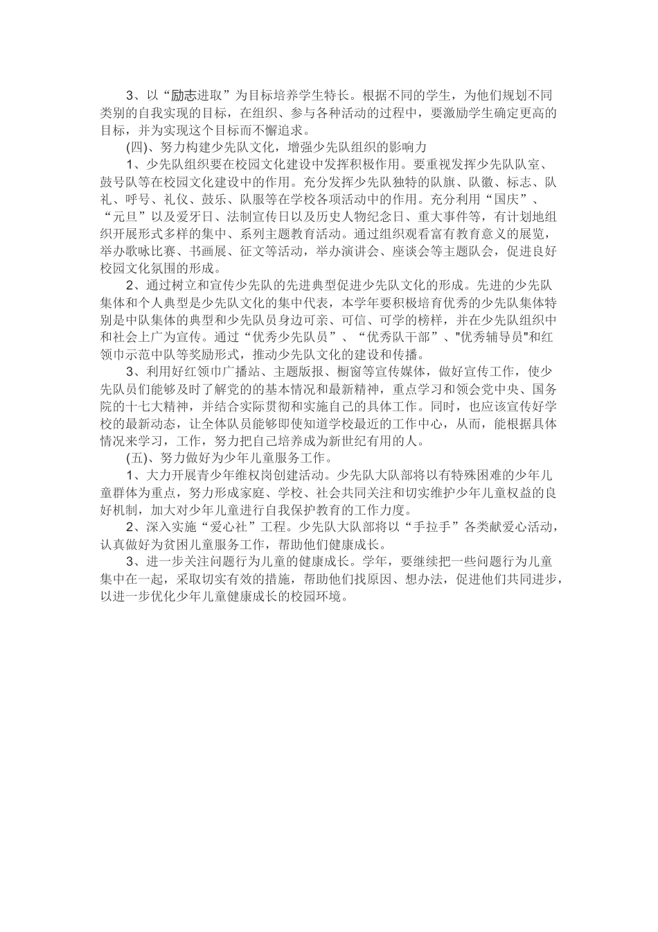小学少先队工作计划_第2页