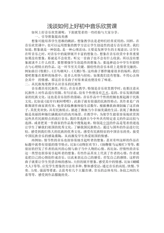 浅谈如何上好初中音乐欣赏课