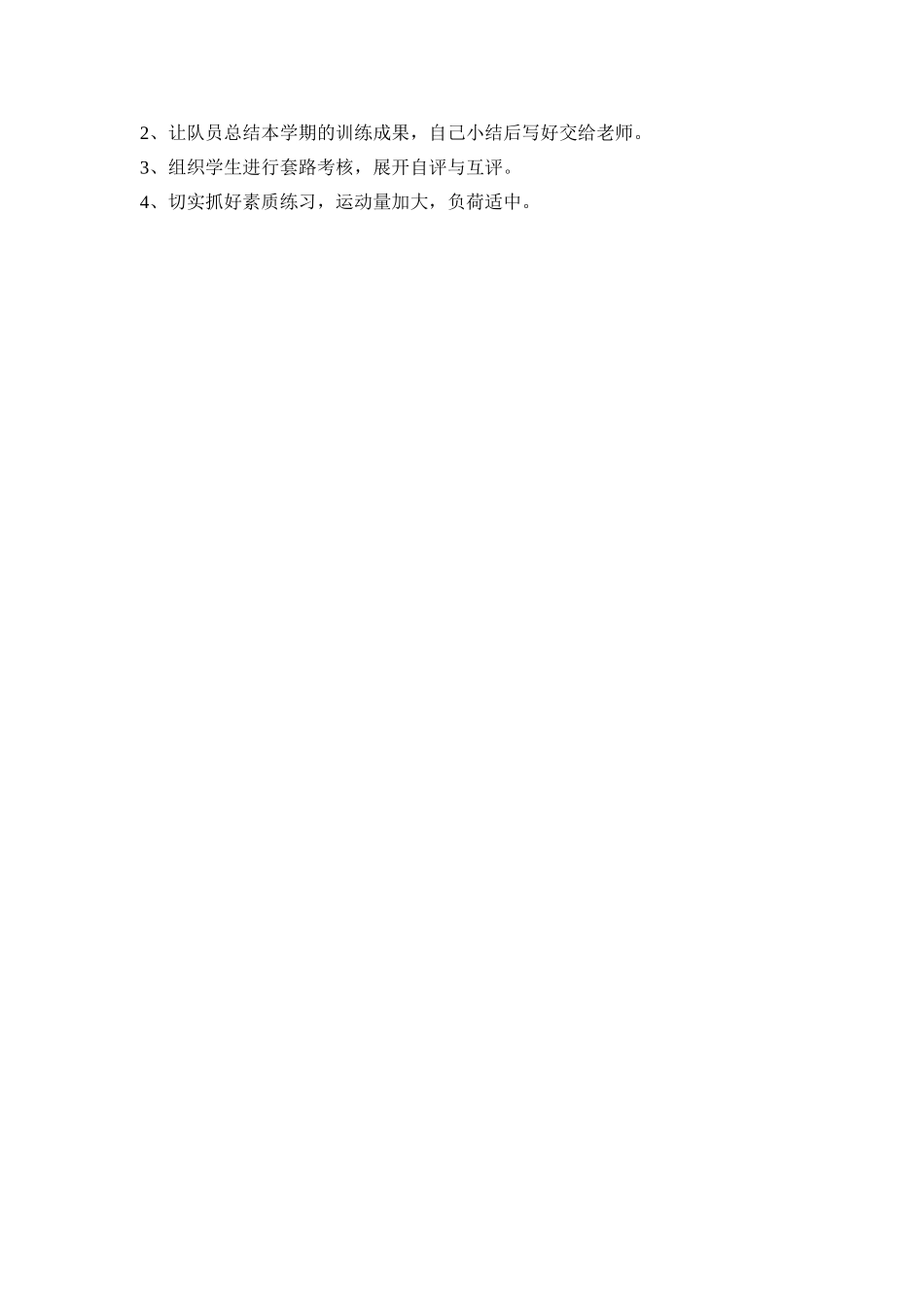 2015龙狮训练计划_第2页