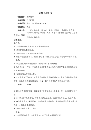 2015龙狮训练计划