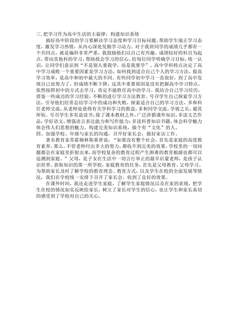 文龙班主任心得体会_第2页