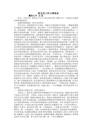 文龙班主任心得体会