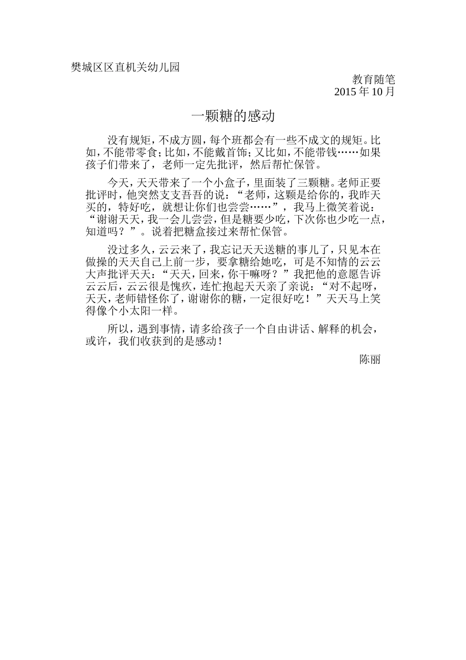 随笔《一颗糖的感动》_第1页