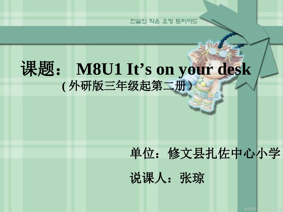 外研版三起第二册M8U1说课课件_第1页