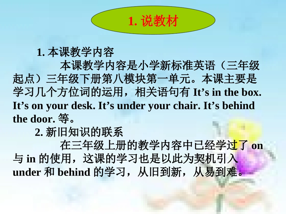 外研版三起第二册M8U1说课课件_第3页