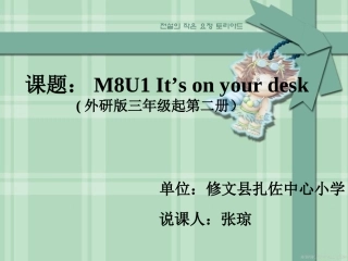 外研版三起第二册M8U1说课课件